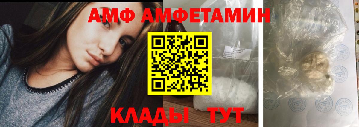 АМФ  Коломна  Амфетамин VHQ 