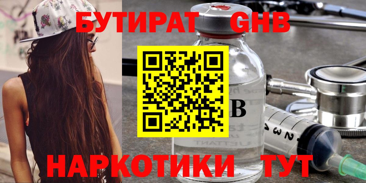 БУТИРАТ буратино Коломна