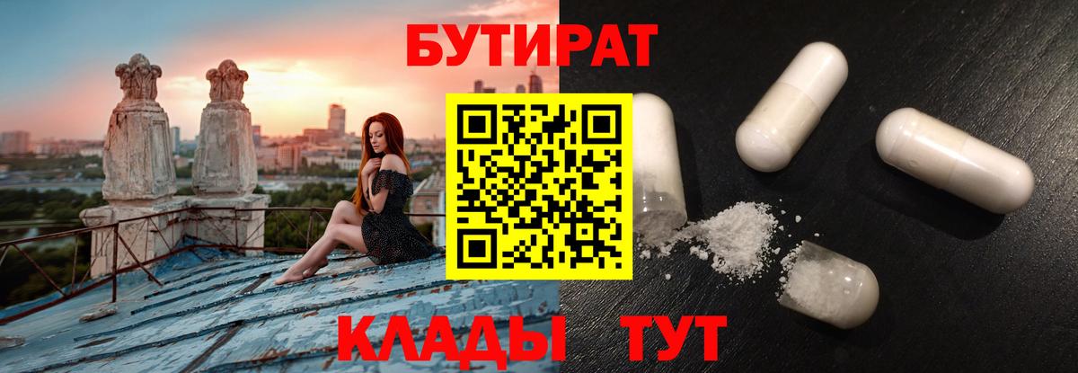 БУТИРАТ GHB  Вход с VPN  Коломна 