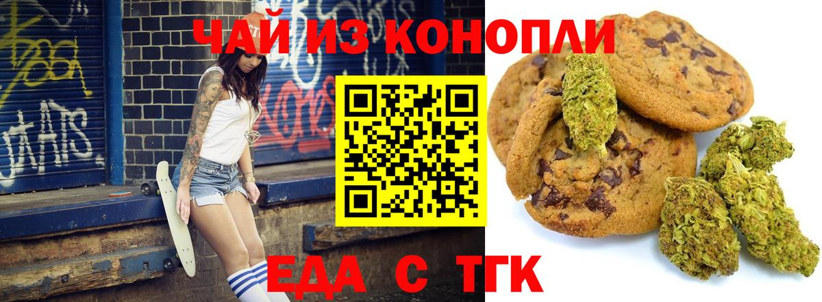 Canna-Cookies конопля  Коломна 