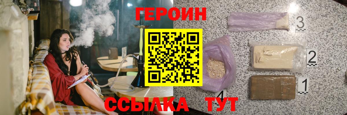 ГЕРОИН хмурый Коломна