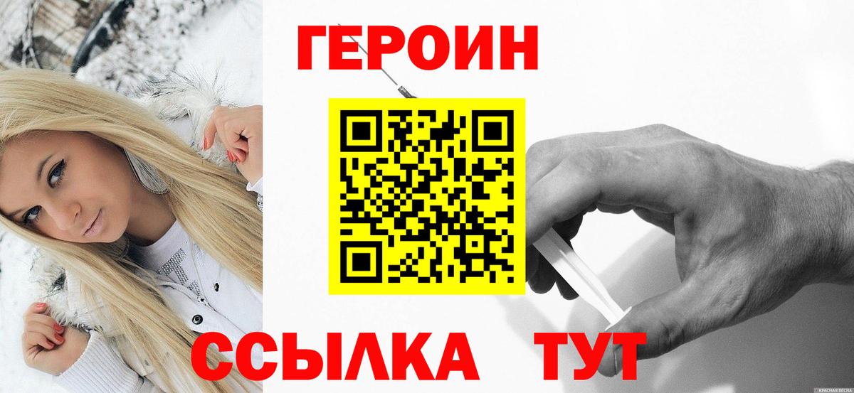 ГЕРОИН VHQ  Вход с VPN  Коломна 