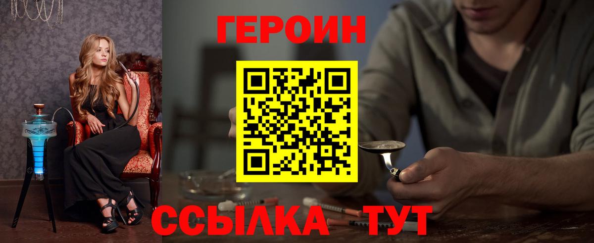 Героин VHQ  ГЕРОИН  Коломна 