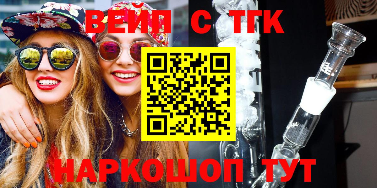 ТГК гашишное масло  ТГК жижа  Вход с VPN  Коломна 